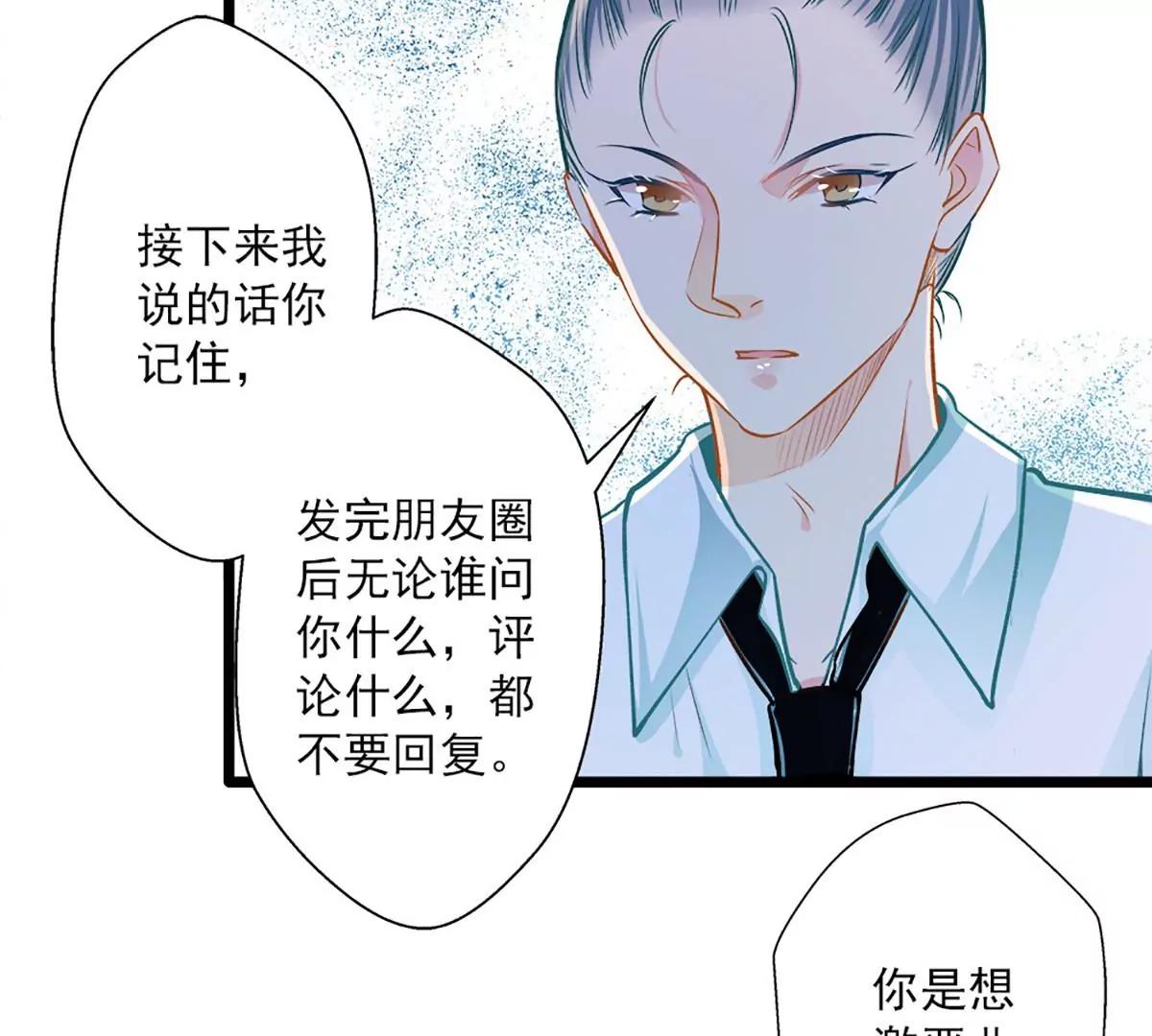 《坏坏娇妻甜甜宠》第44话 激将法 第14页