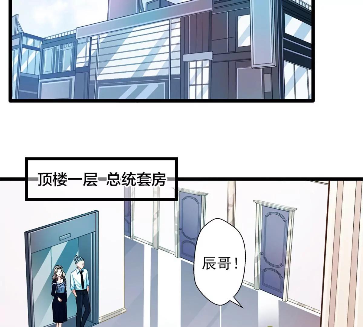 《坏坏娇妻甜甜宠》第44话 激将法 第19页