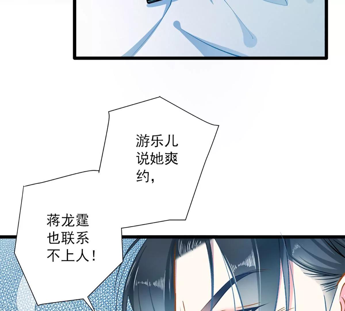 《坏坏娇妻甜甜宠》第44话 激将法 第29页