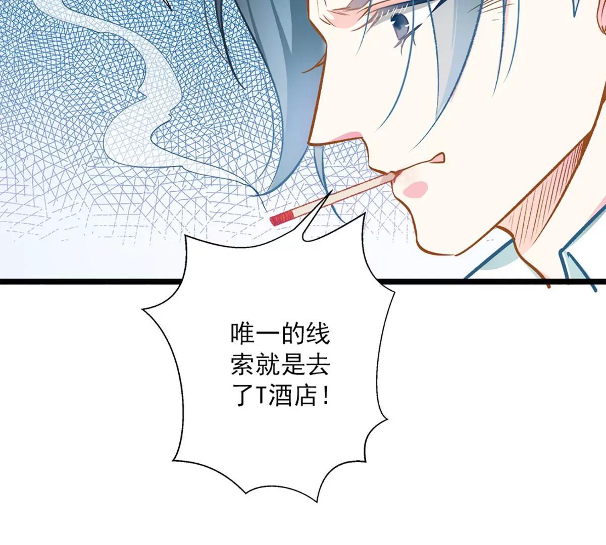 《坏坏娇妻甜甜宠》第44话 激将法 第30页