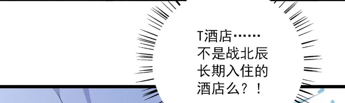 《坏坏娇妻甜甜宠》第44话 激将法 第32页
