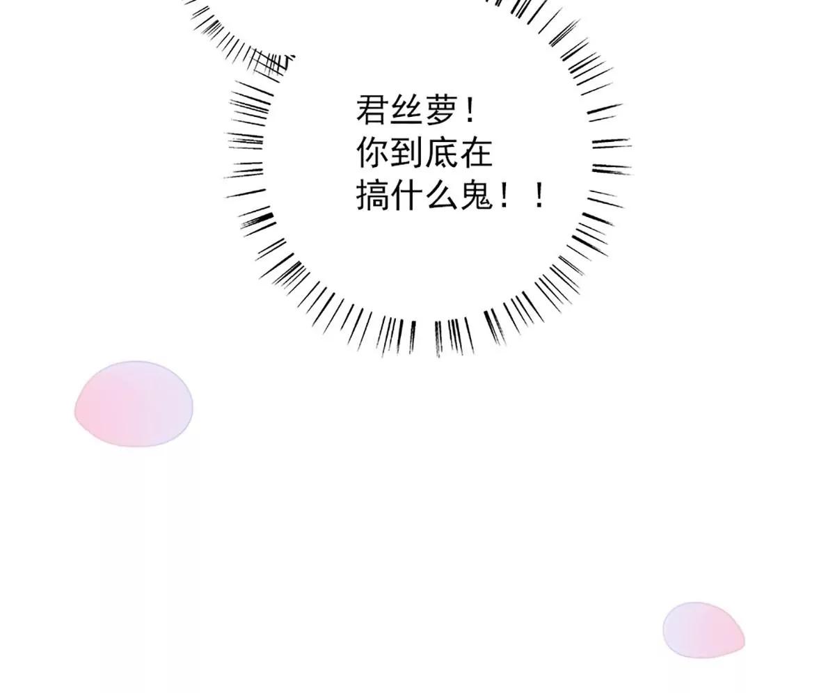 《坏坏娇妻甜甜宠》第44话 激将法 第34页