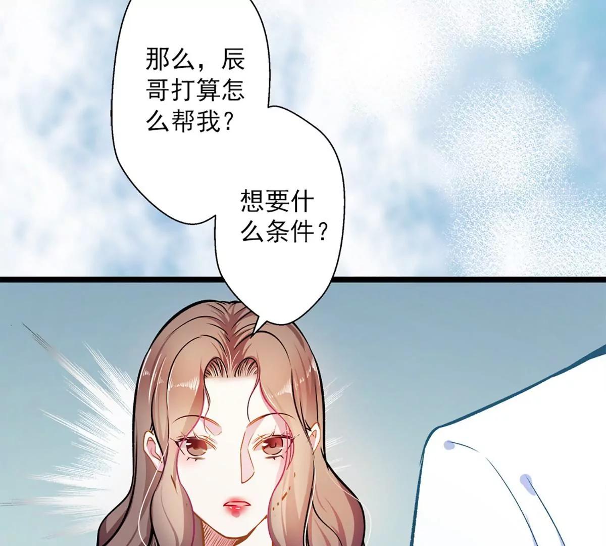 《坏坏娇妻甜甜宠》第44话 激将法 第3页