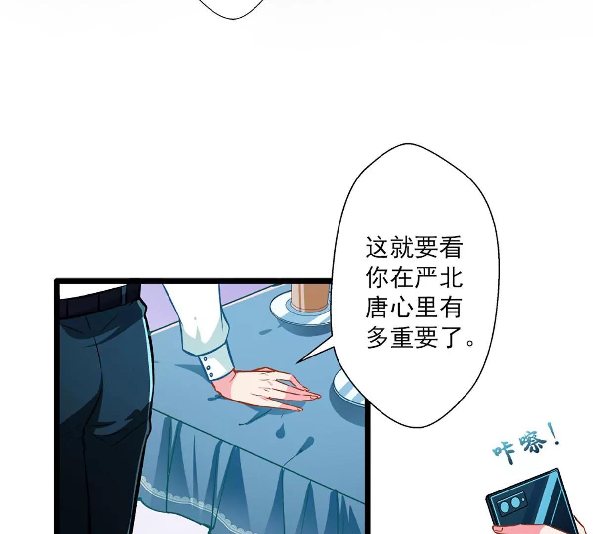 《坏坏娇妻甜甜宠》第44话 激将法 第6页