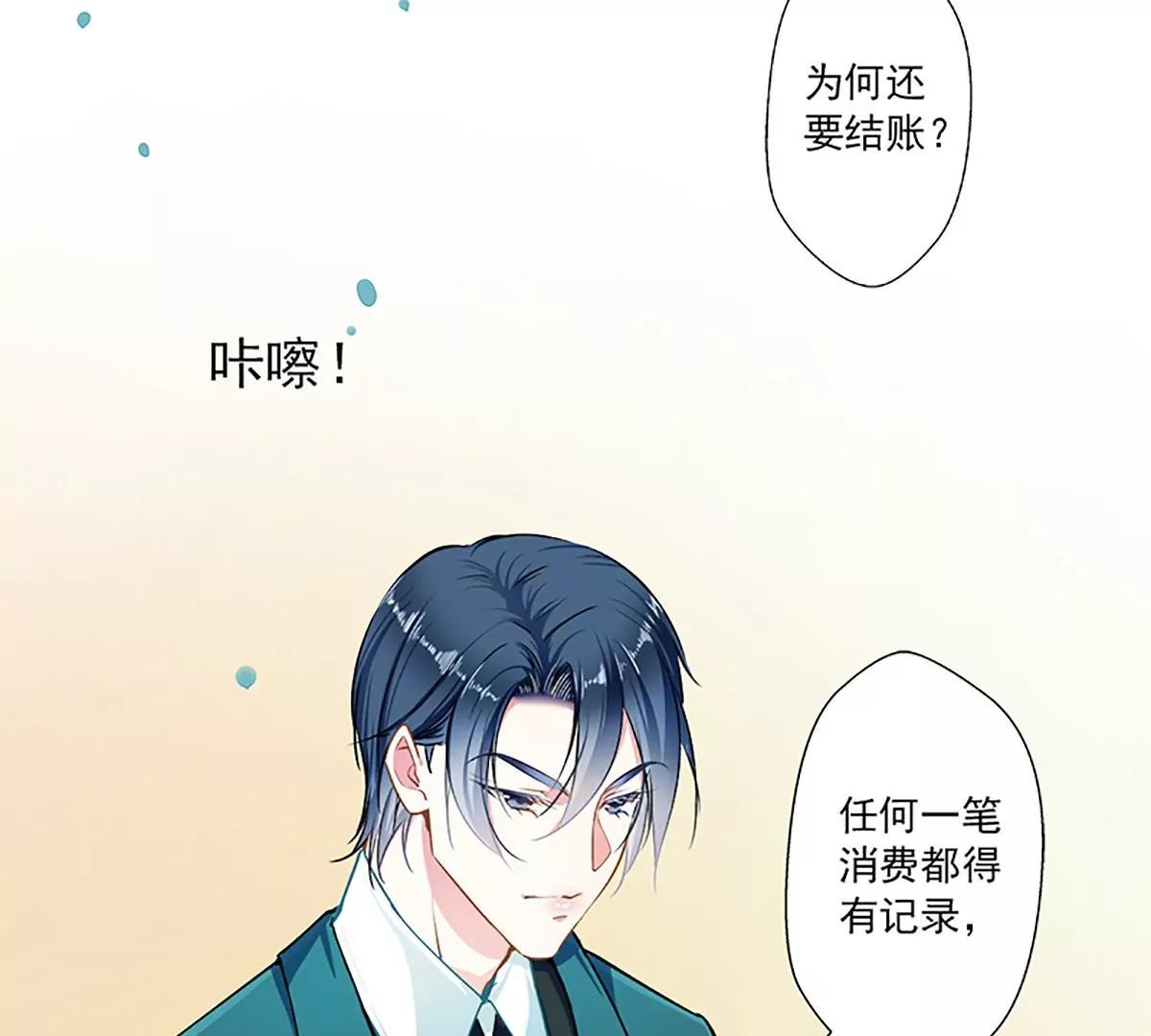 《坏坏娇妻甜甜宠》第42话 修罗场 第11页
