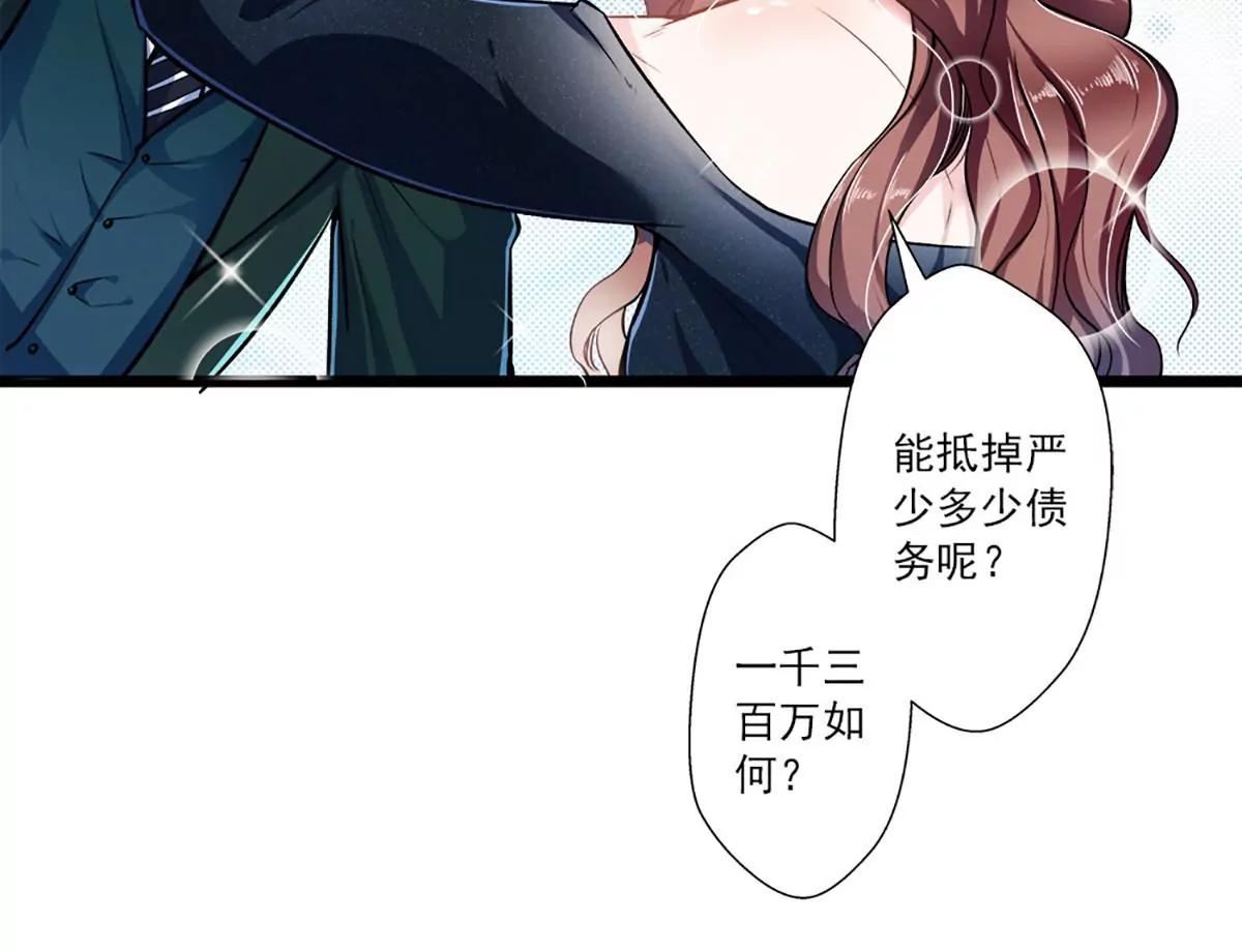 《坏坏娇妻甜甜宠》第42话 修罗场 第28页