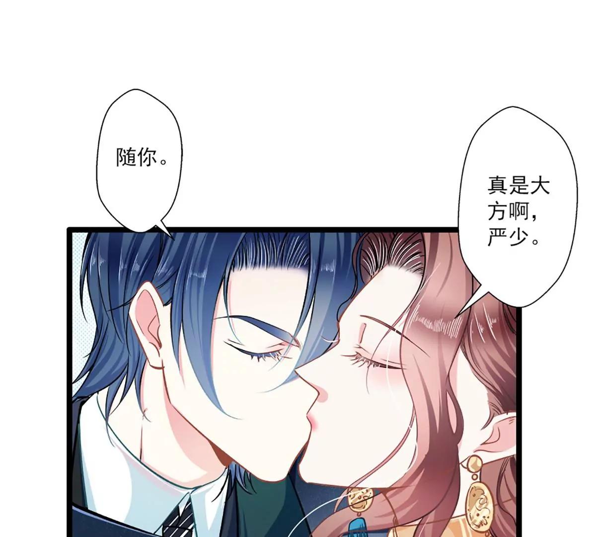 《坏坏娇妻甜甜宠》第42话 修罗场 第29页