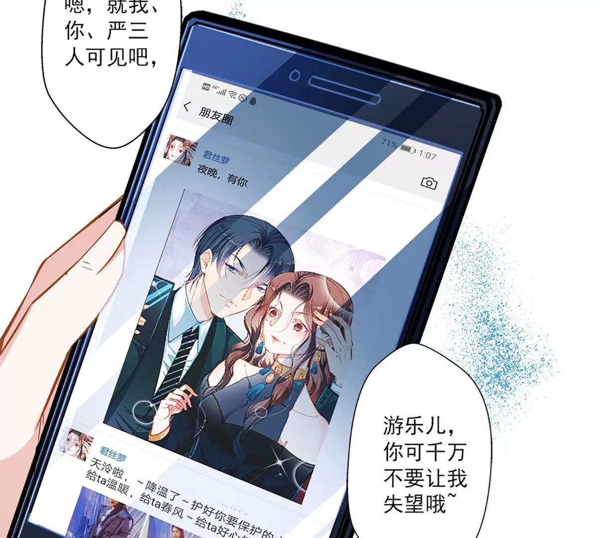 《坏坏娇妻甜甜宠》第42话 修罗场 第33页
