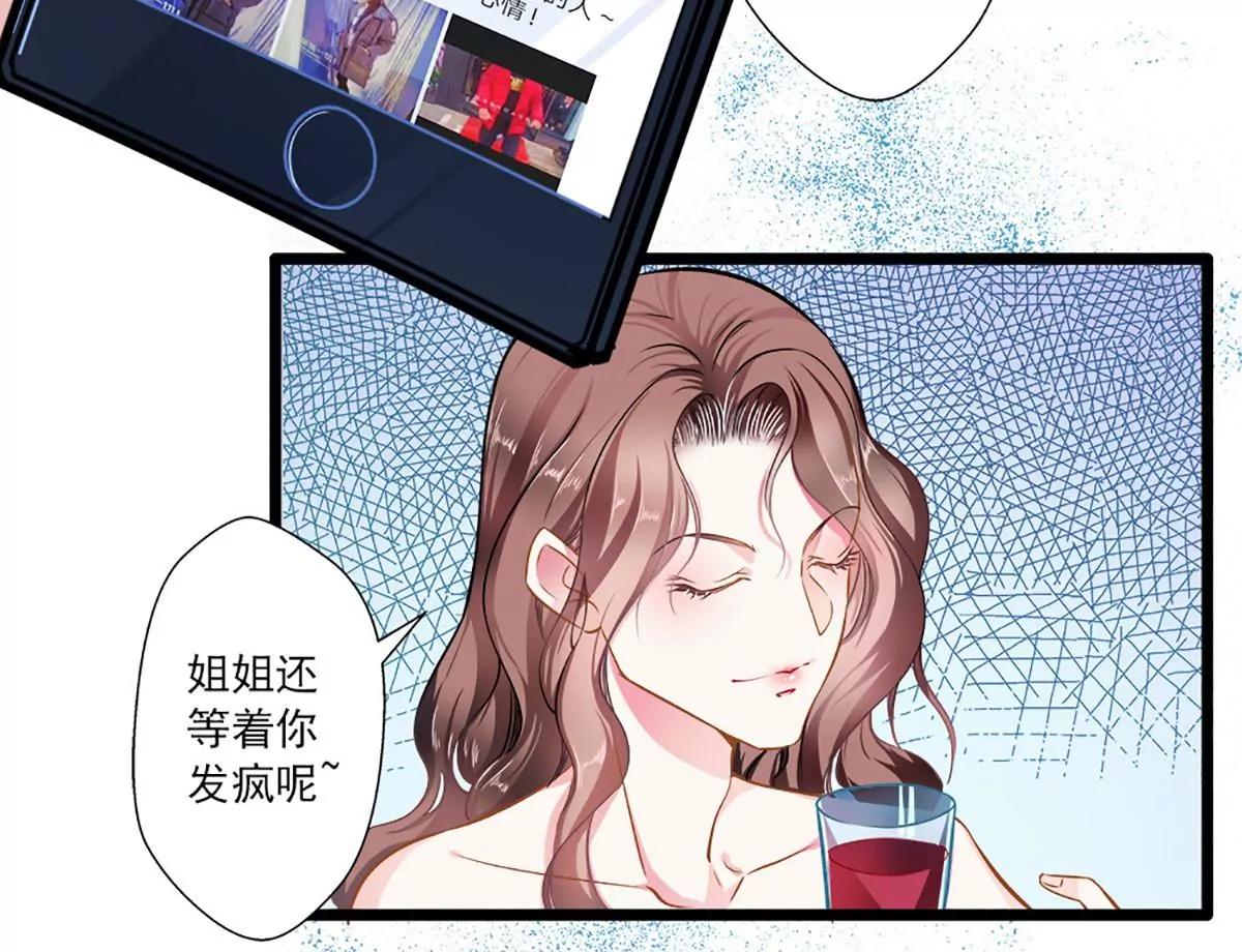 《坏坏娇妻甜甜宠》第42话 修罗场 第34页