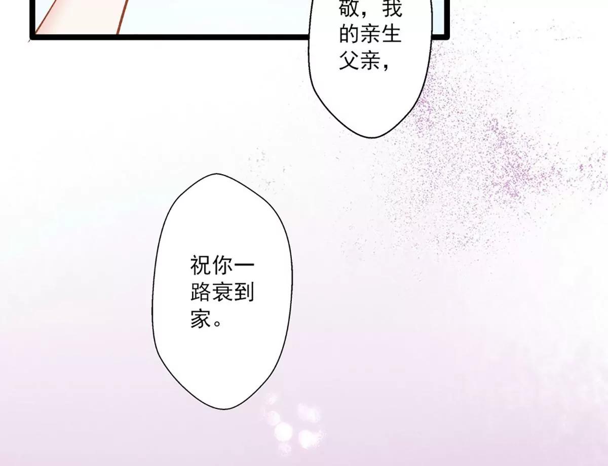 《坏坏娇妻甜甜宠》第42话 修罗场 第36页