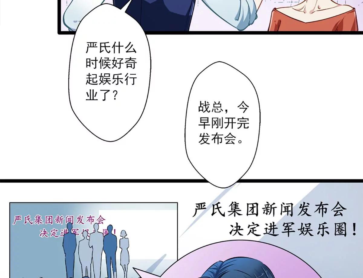 《坏坏娇妻甜甜宠》第42话 修罗场 第42页