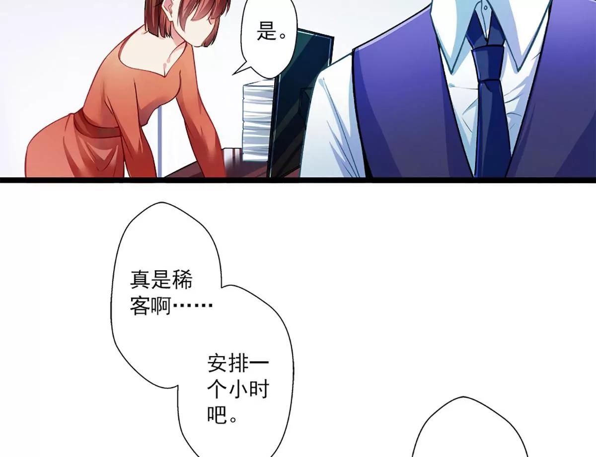 《坏坏娇妻甜甜宠》第42话 修罗场 第46页