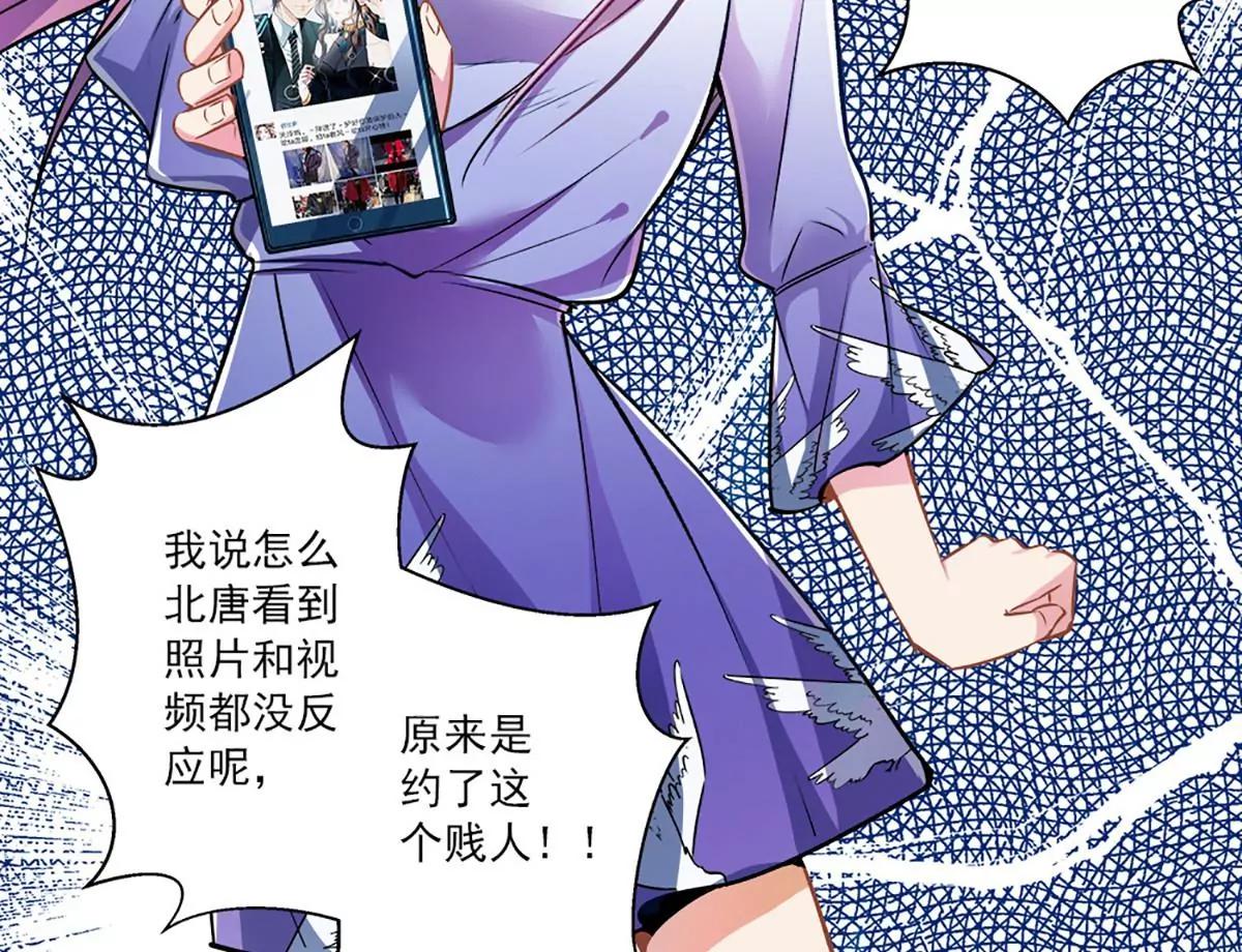 《坏坏娇妻甜甜宠》第42话 修罗场 第50页