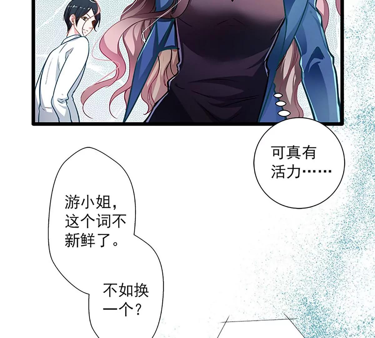 《坏坏娇妻甜甜宠》第43话 五十步笑百步 第10页