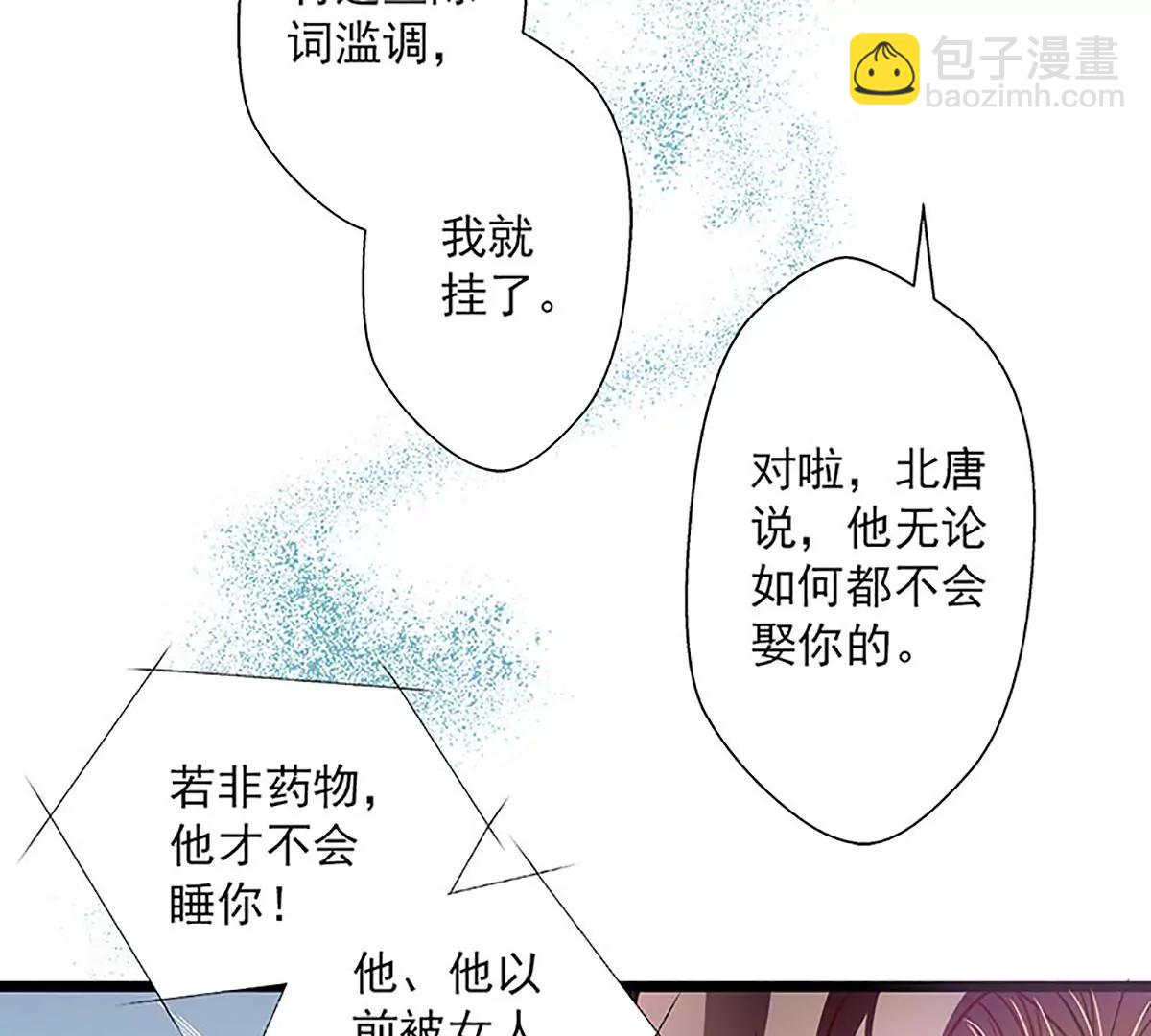《坏坏娇妻甜甜宠》第43话 五十步笑百步 第13页