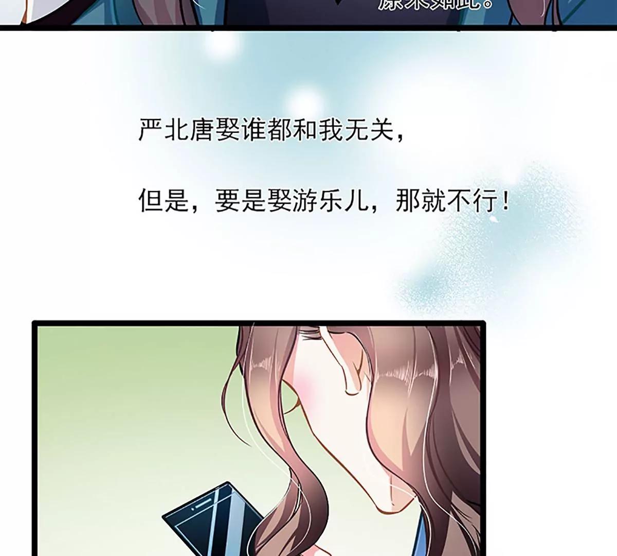 《坏坏娇妻甜甜宠》第43话 五十步笑百步 第17页