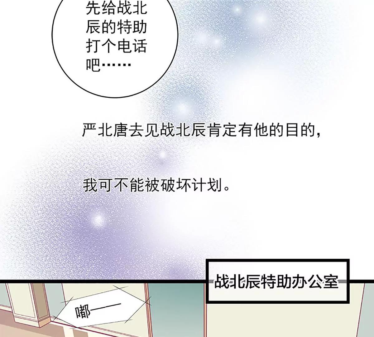 《坏坏娇妻甜甜宠》第43话 五十步笑百步 第19页
