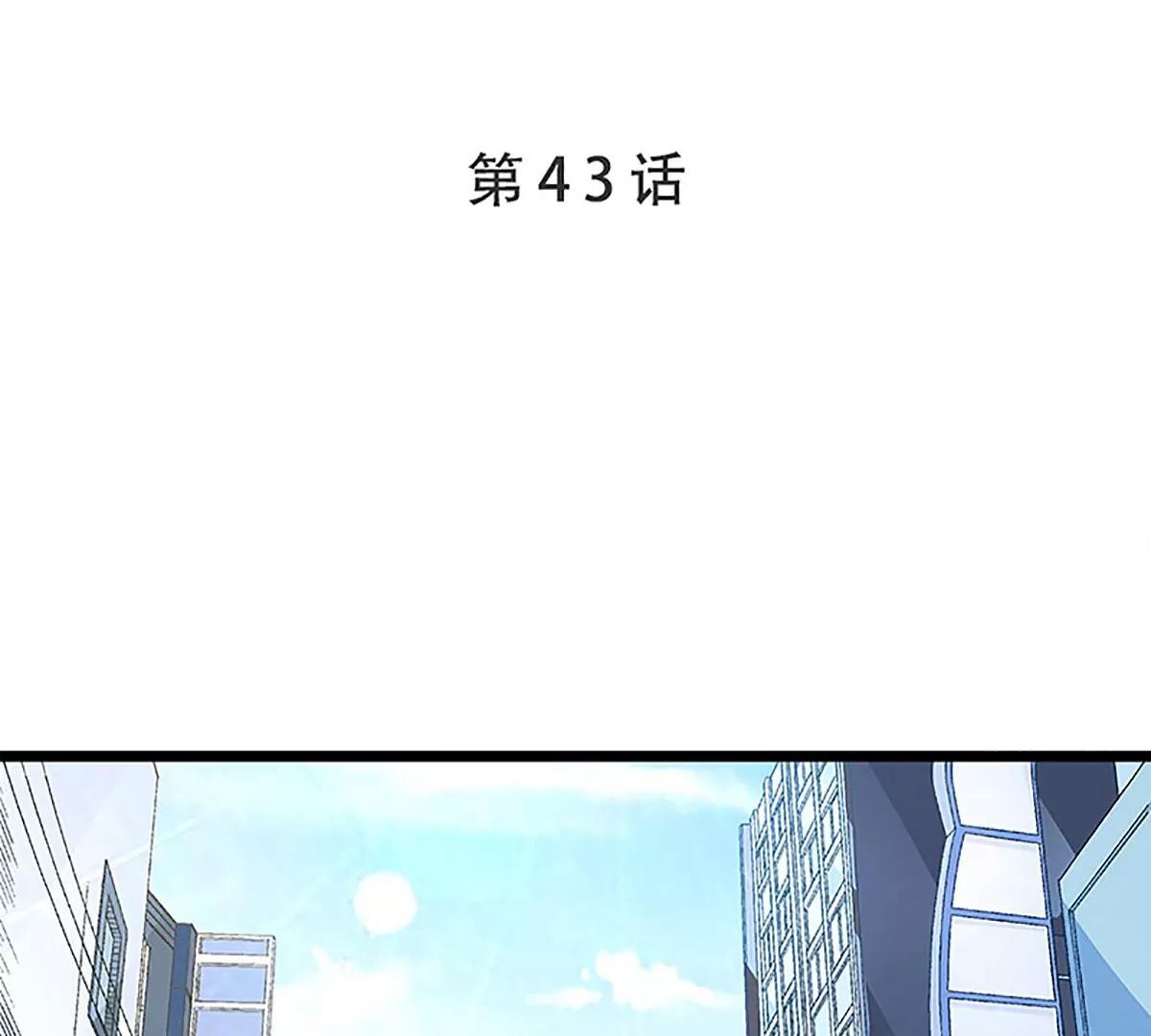 《坏坏娇妻甜甜宠》第43话 五十步笑百步 第1页