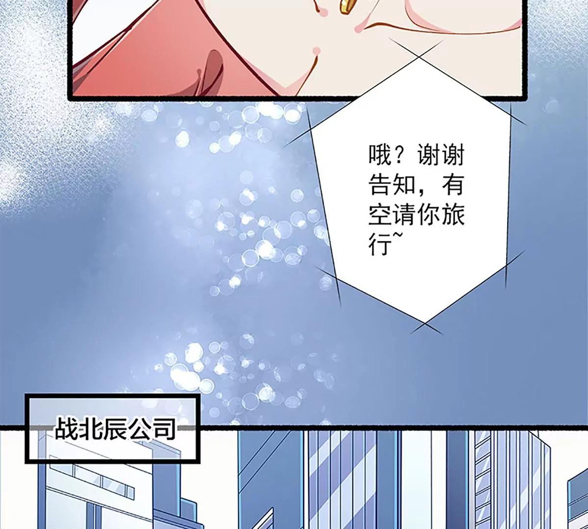 《坏坏娇妻甜甜宠》第43话 五十步笑百步 第26页