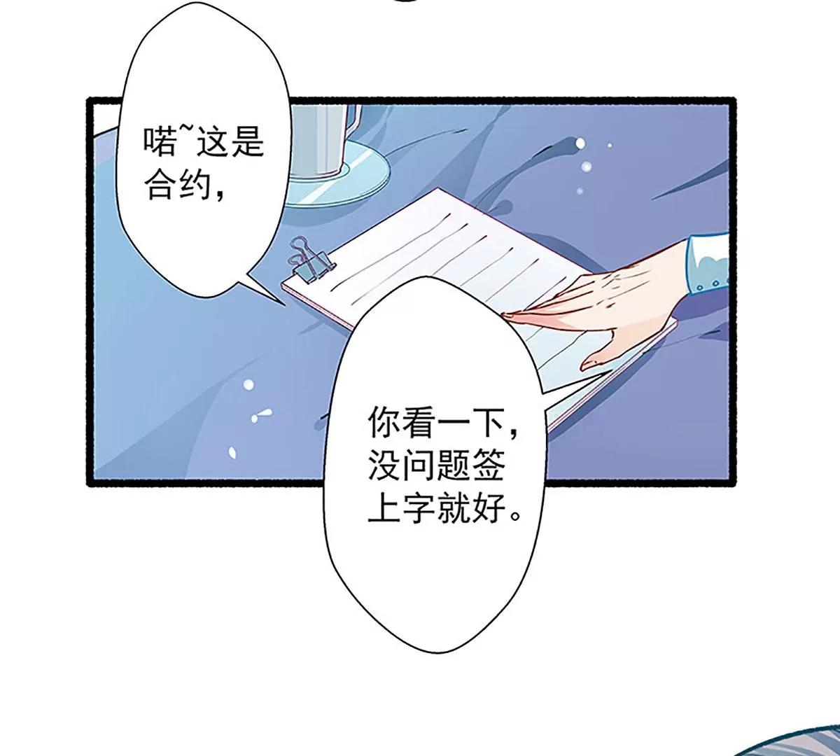 《坏坏娇妻甜甜宠》第43话 五十步笑百步 第34页