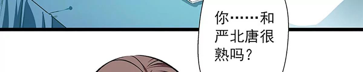 《坏坏娇妻甜甜宠》第43话 五十步笑百步 第36页