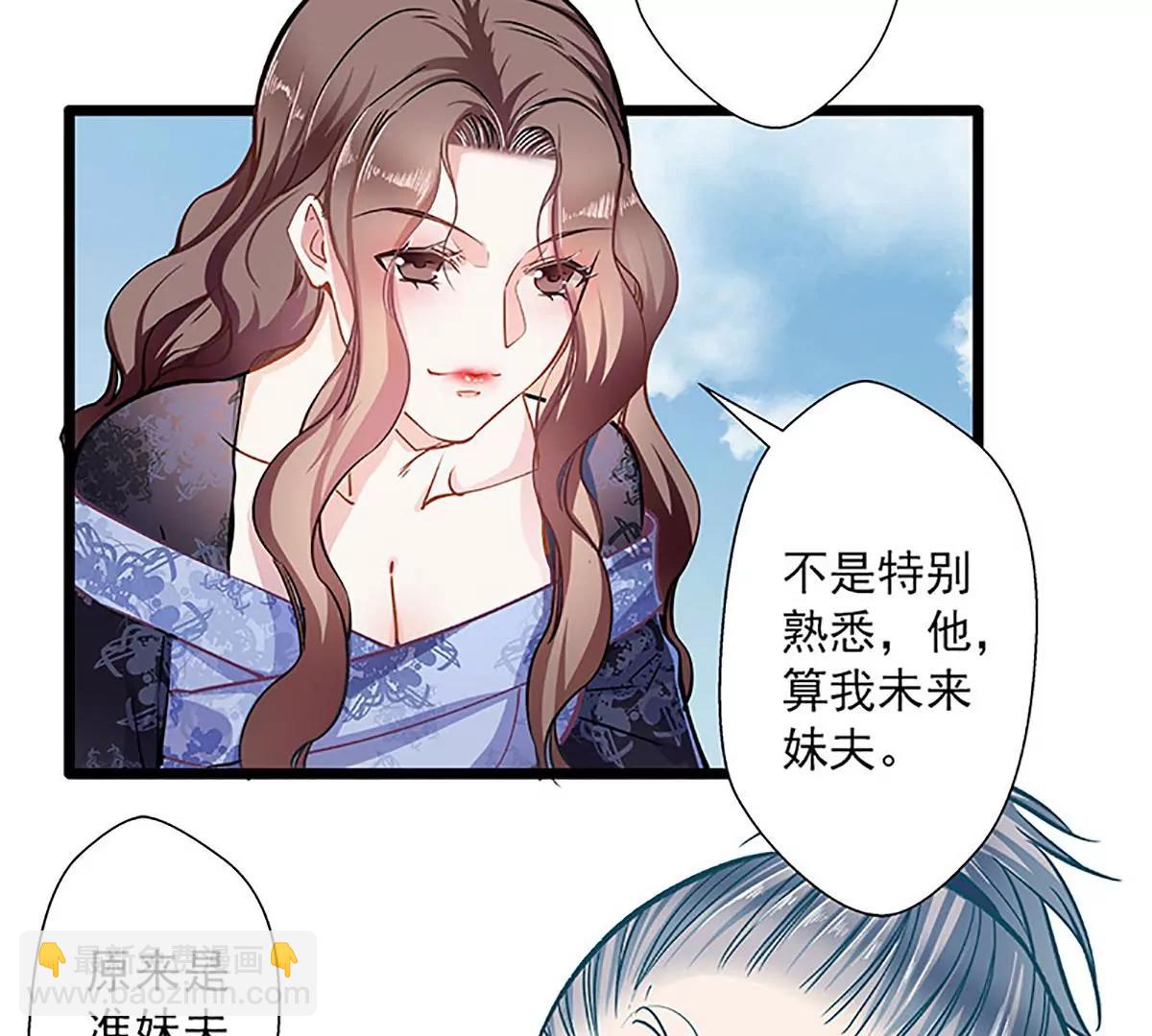 《坏坏娇妻甜甜宠》第43话 五十步笑百步 第37页