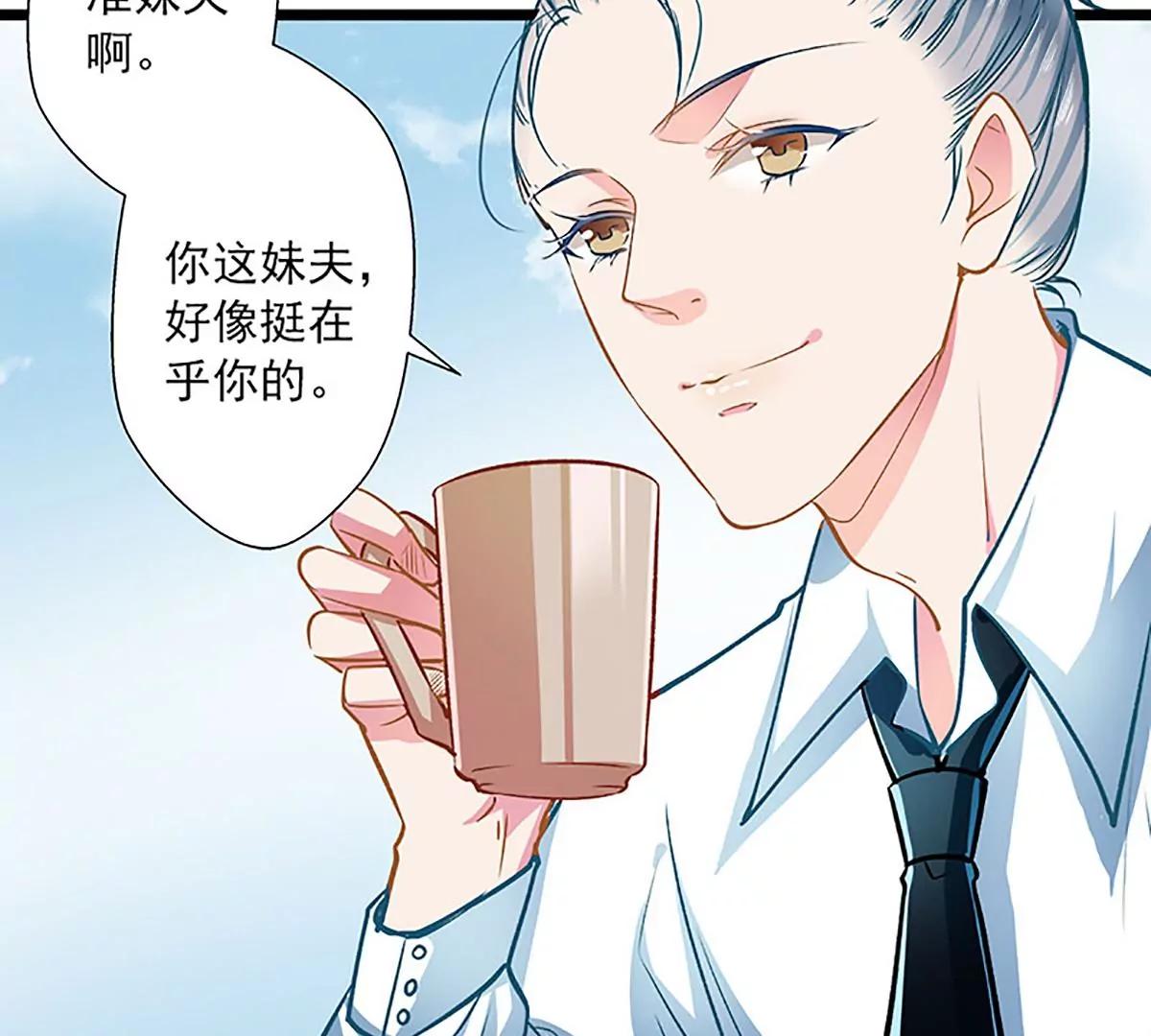 《坏坏娇妻甜甜宠》第43话 五十步笑百步 第38页