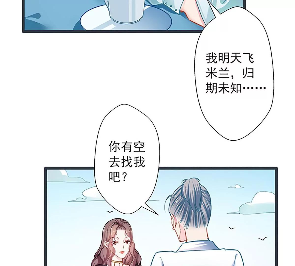 《坏坏娇妻甜甜宠》第43话 五十步笑百步 第43页