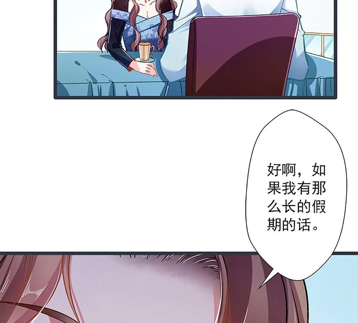 《坏坏娇妻甜甜宠》第43话 五十步笑百步 第44页
