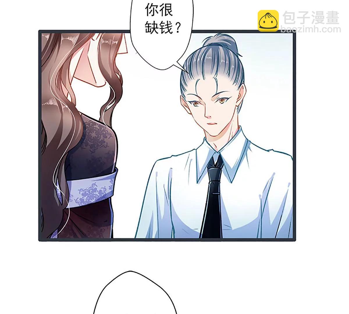 《坏坏娇妻甜甜宠》第43话 五十步笑百步 第47页
