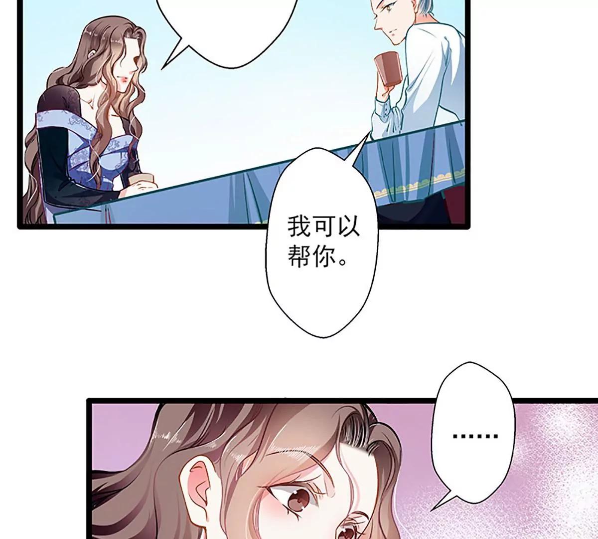 《坏坏娇妻甜甜宠》第43话 五十步笑百步 第49页