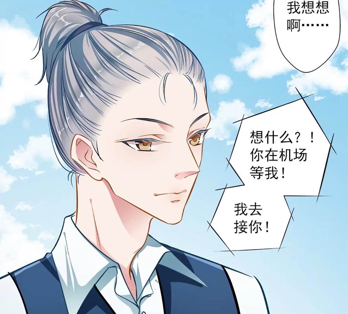 《坏坏娇妻甜甜宠》第46话 撒娇男人最好命 第11页