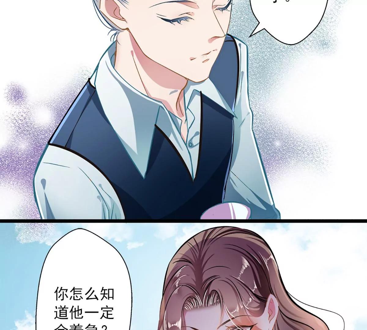 《坏坏娇妻甜甜宠》第46话 撒娇男人最好命 第13页