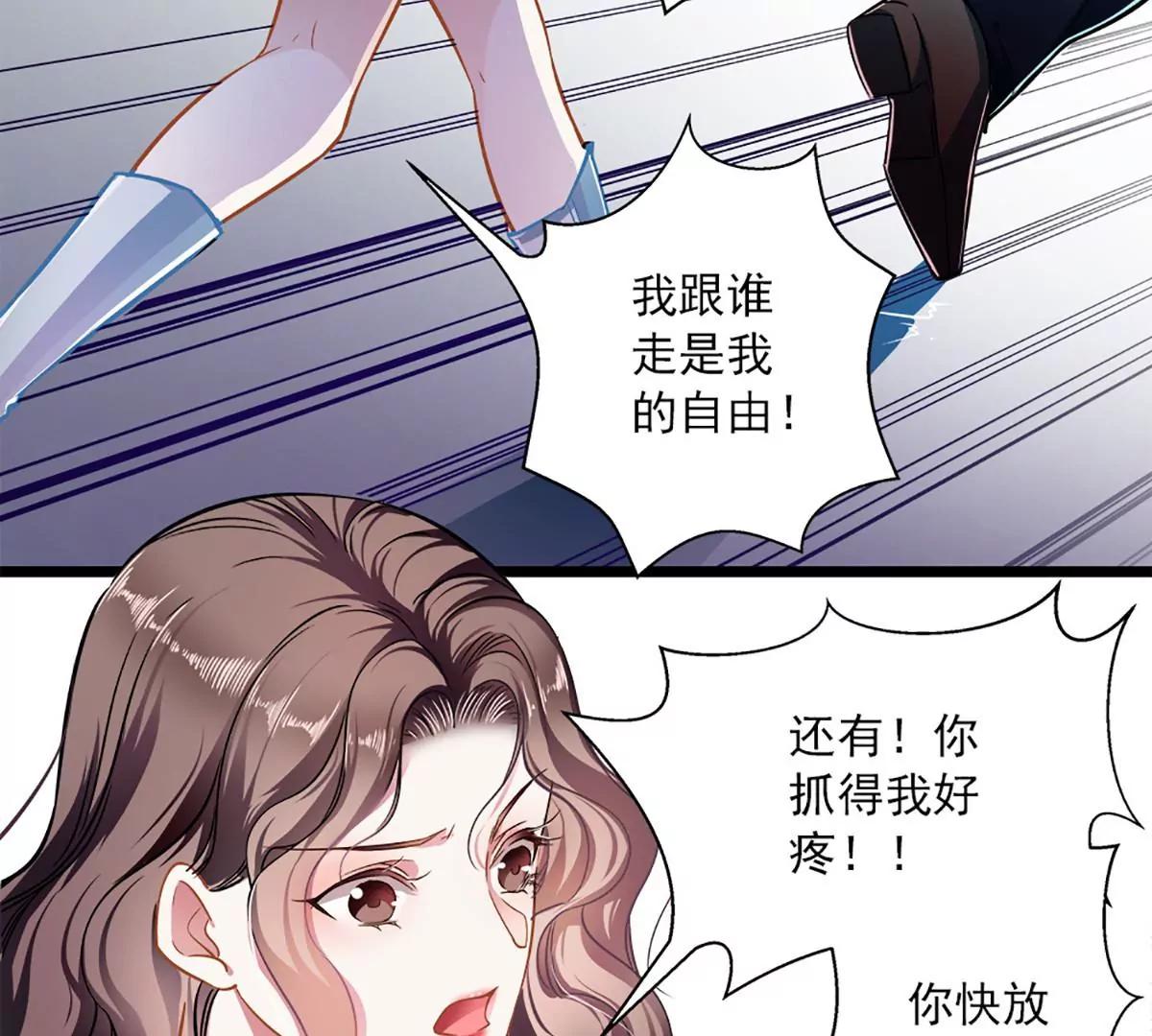 《坏坏娇妻甜甜宠》第46话 撒娇男人最好命 第29页