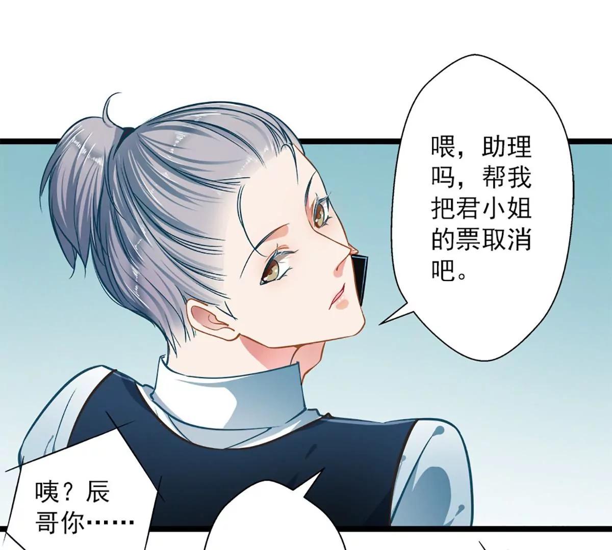 《坏坏娇妻甜甜宠》第46话 撒娇男人最好命 第33页