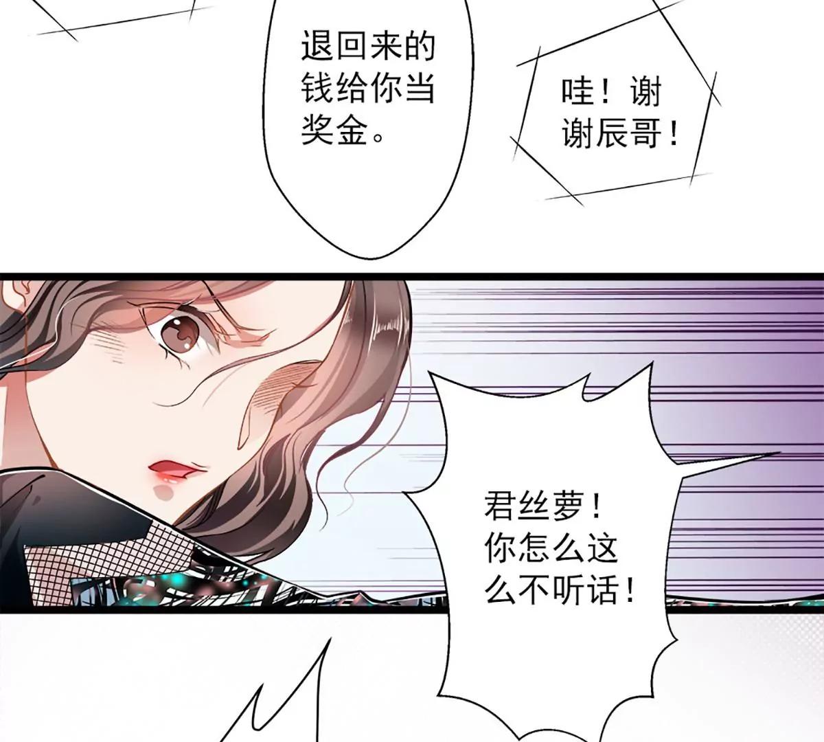 《坏坏娇妻甜甜宠》第46话 撒娇男人最好命 第34页