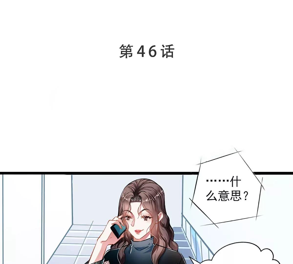《坏坏娇妻甜甜宠》第46话 撒娇男人最好命 第3页