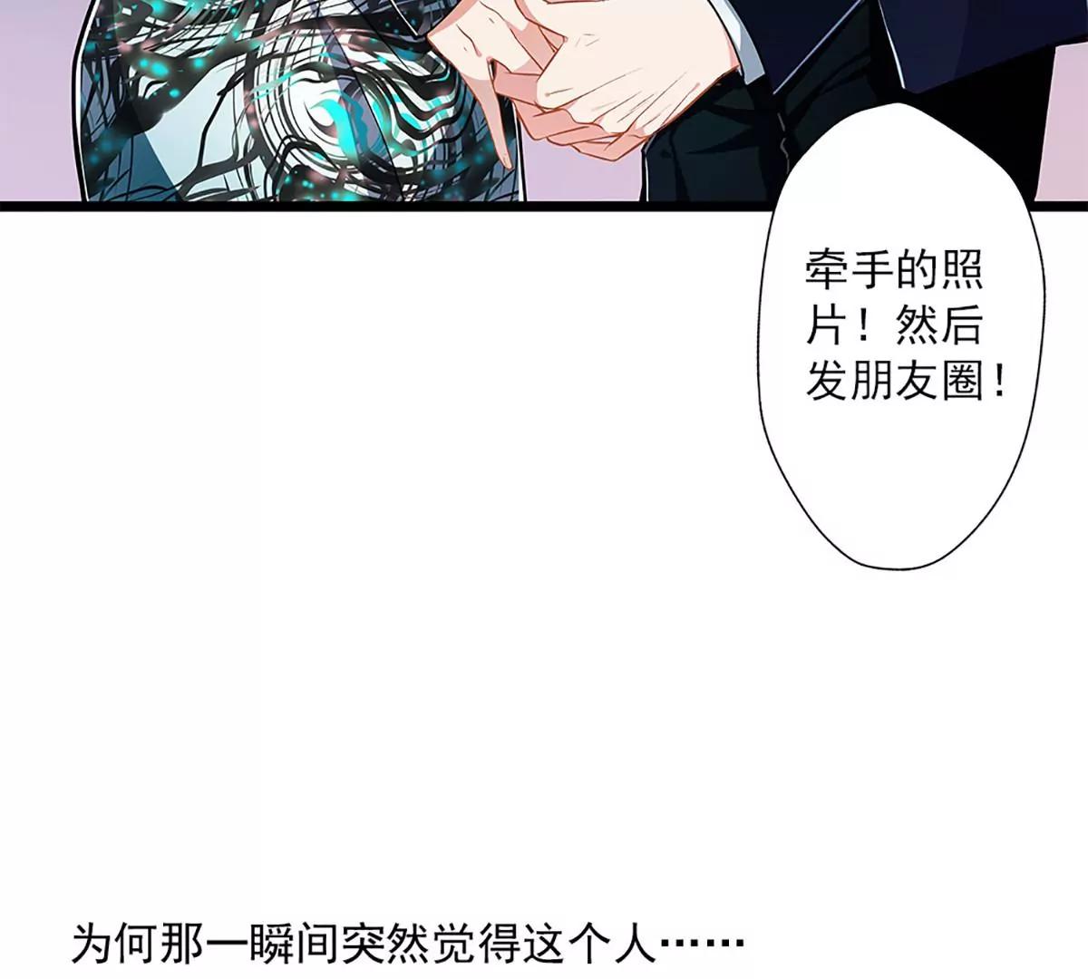 《坏坏娇妻甜甜宠》第46话 撒娇男人最好命 第41页
