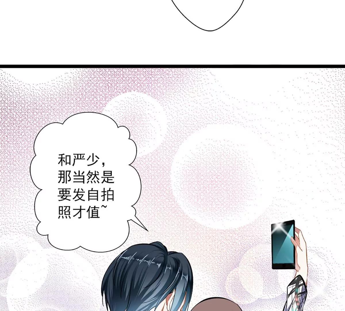 《坏坏娇妻甜甜宠》第46话 撒娇男人最好命 第47页