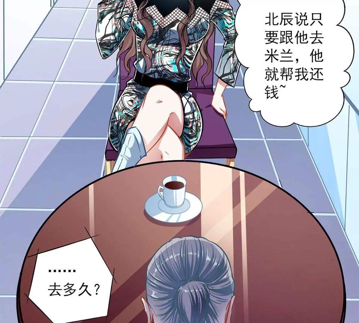 《坏坏娇妻甜甜宠》第46话 撒娇男人最好命 第4页