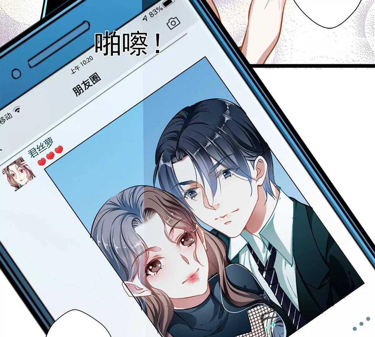 《坏坏娇妻甜甜宠》第46话 撒娇男人最好命 第50页