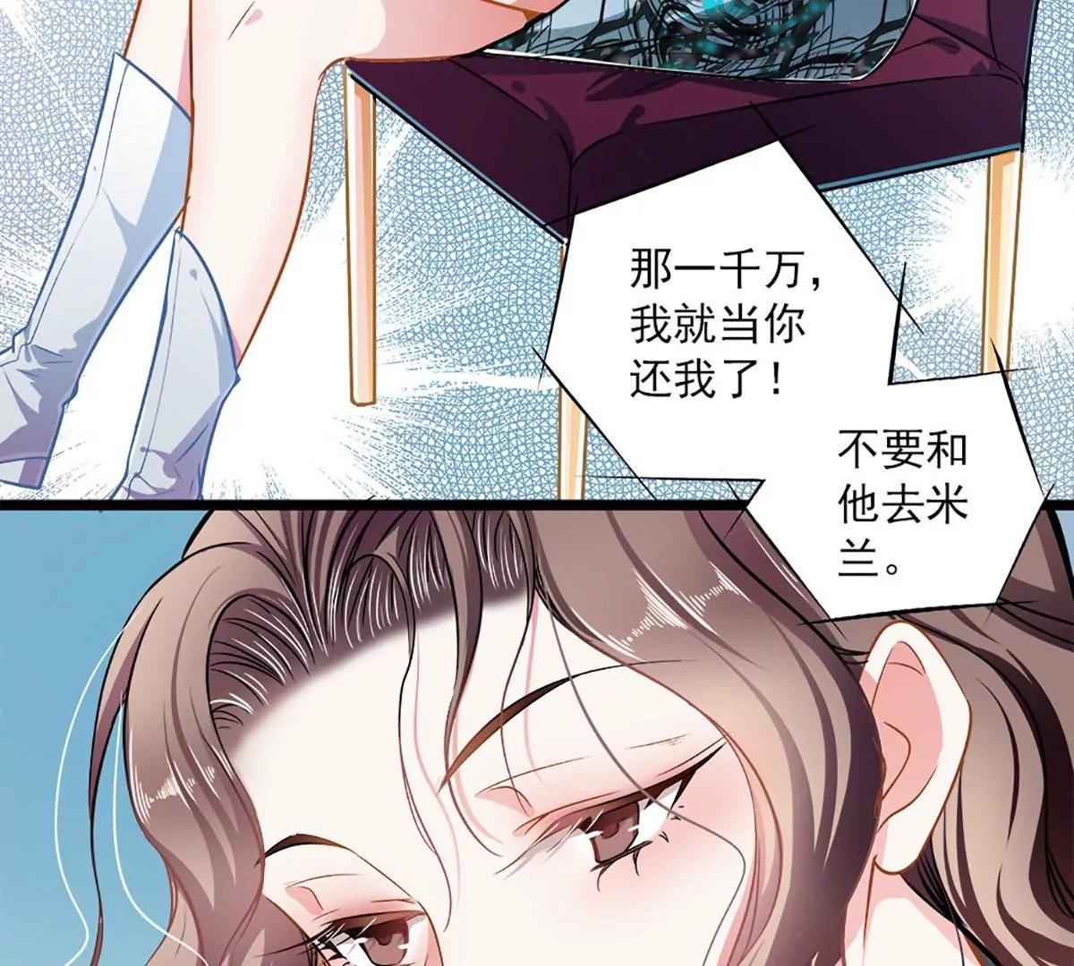 《坏坏娇妻甜甜宠》第46话 撒娇男人最好命 第8页