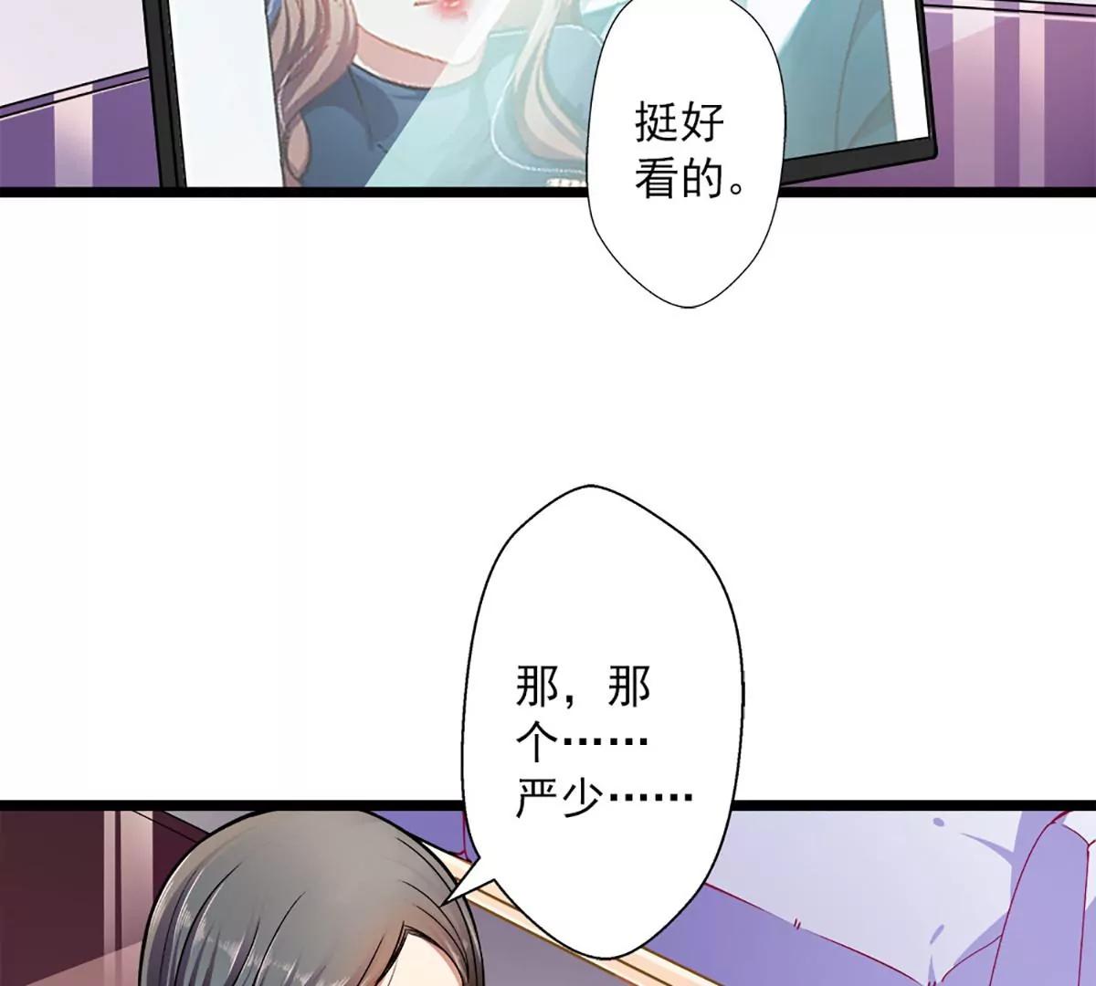 《坏坏娇妻甜甜宠》第47话 神秘信息 第10页