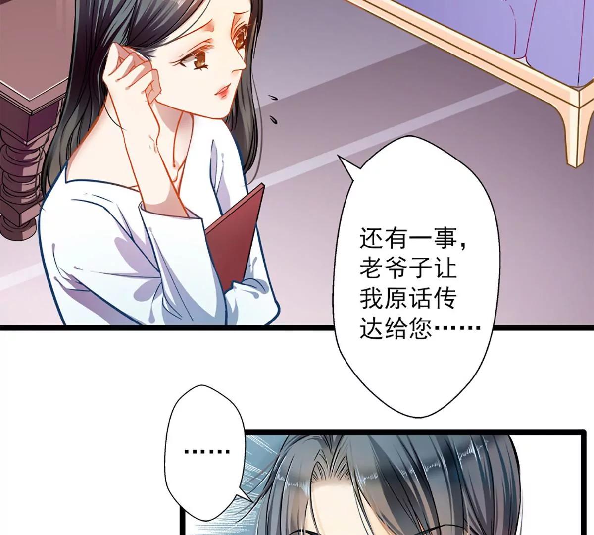《坏坏娇妻甜甜宠》第47话 神秘信息 第11页