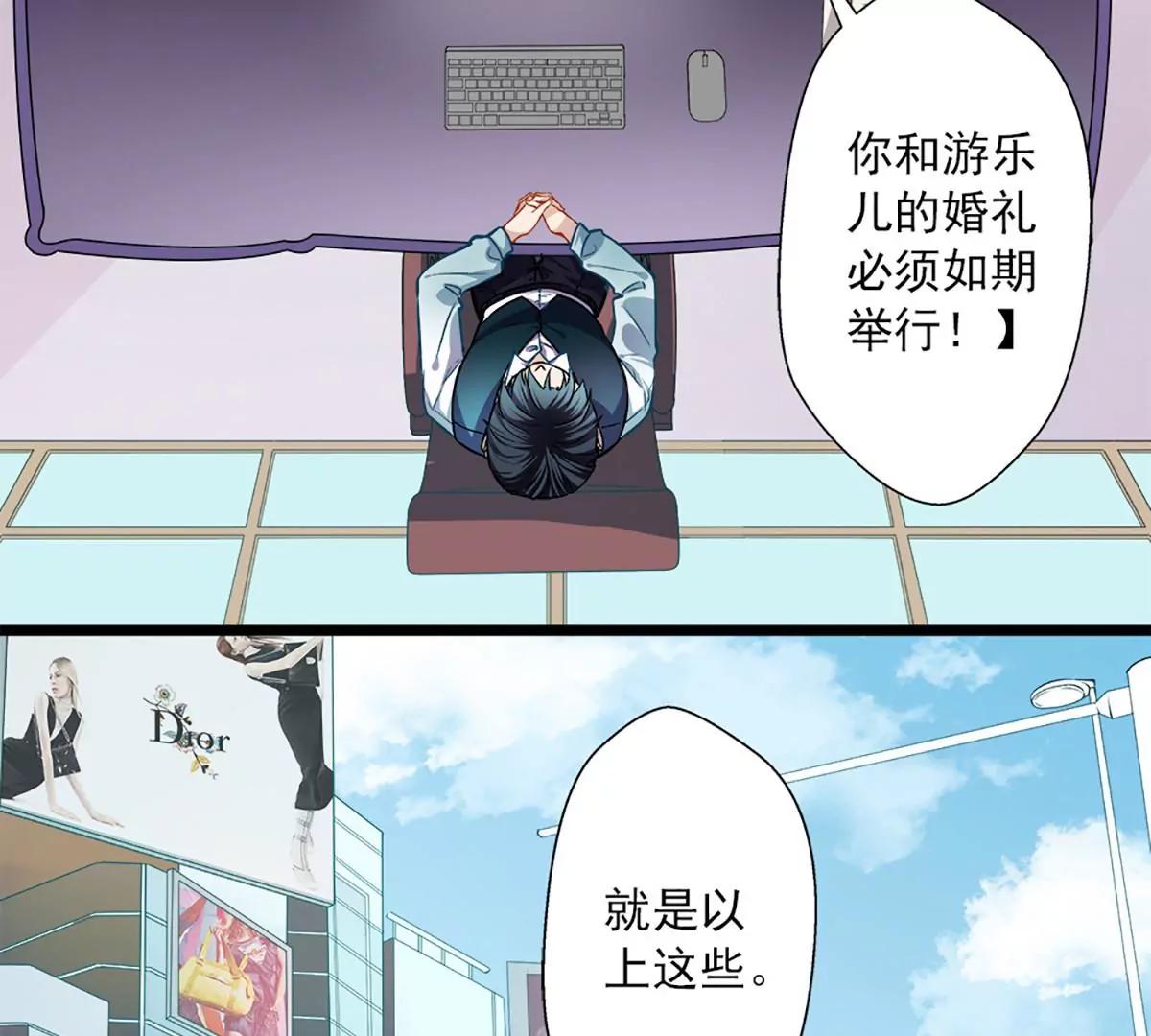 《坏坏娇妻甜甜宠》第47话 神秘信息 第14页
