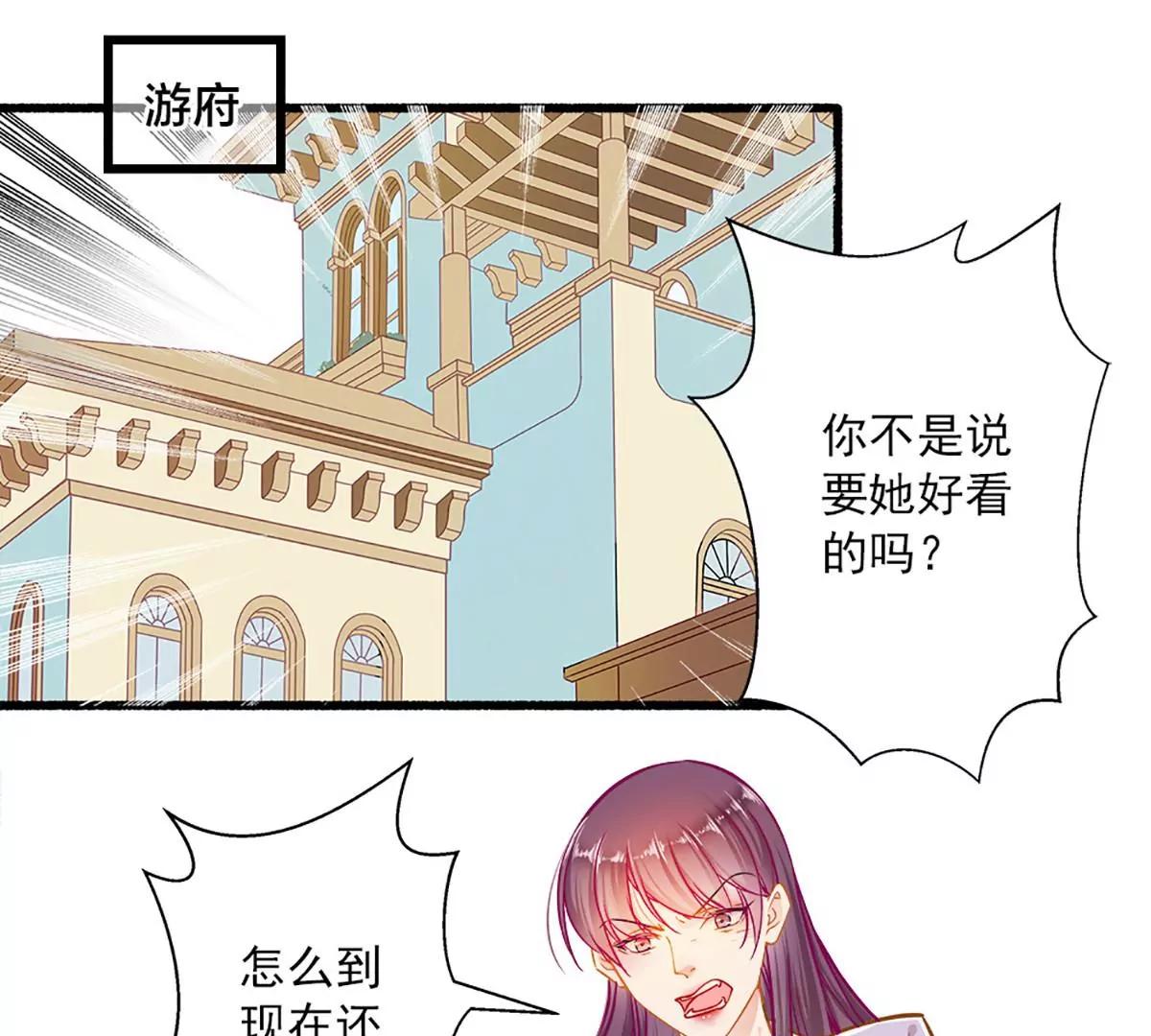 《坏坏娇妻甜甜宠》第47话 神秘信息 第22页
