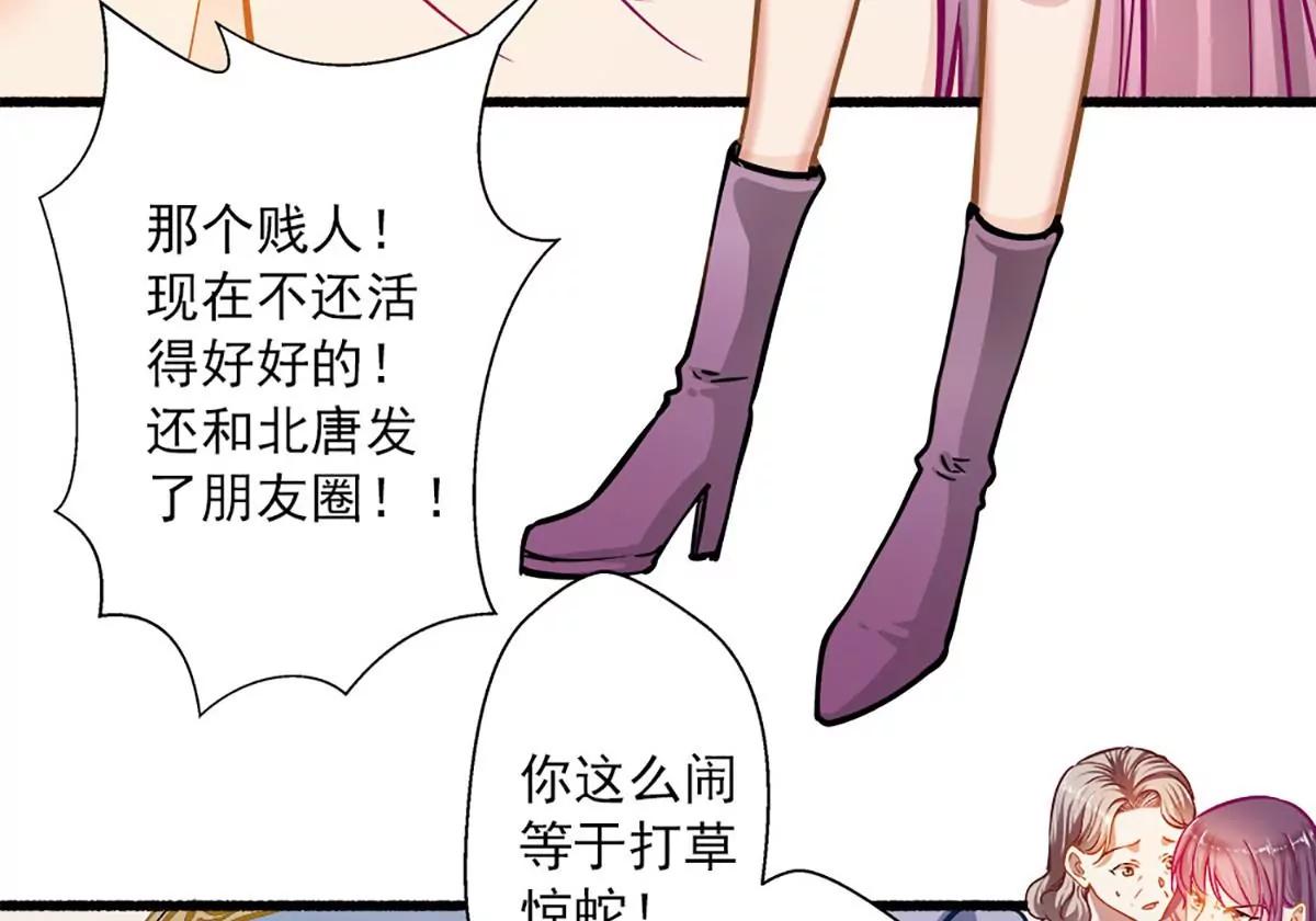 《坏坏娇妻甜甜宠》第47话 神秘信息 第24页