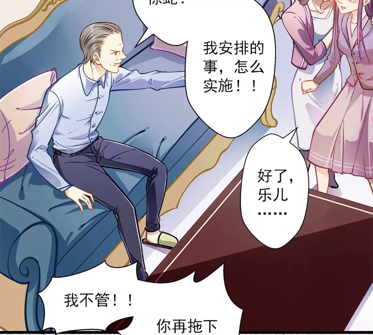 《坏坏娇妻甜甜宠》第47话 神秘信息 第25页