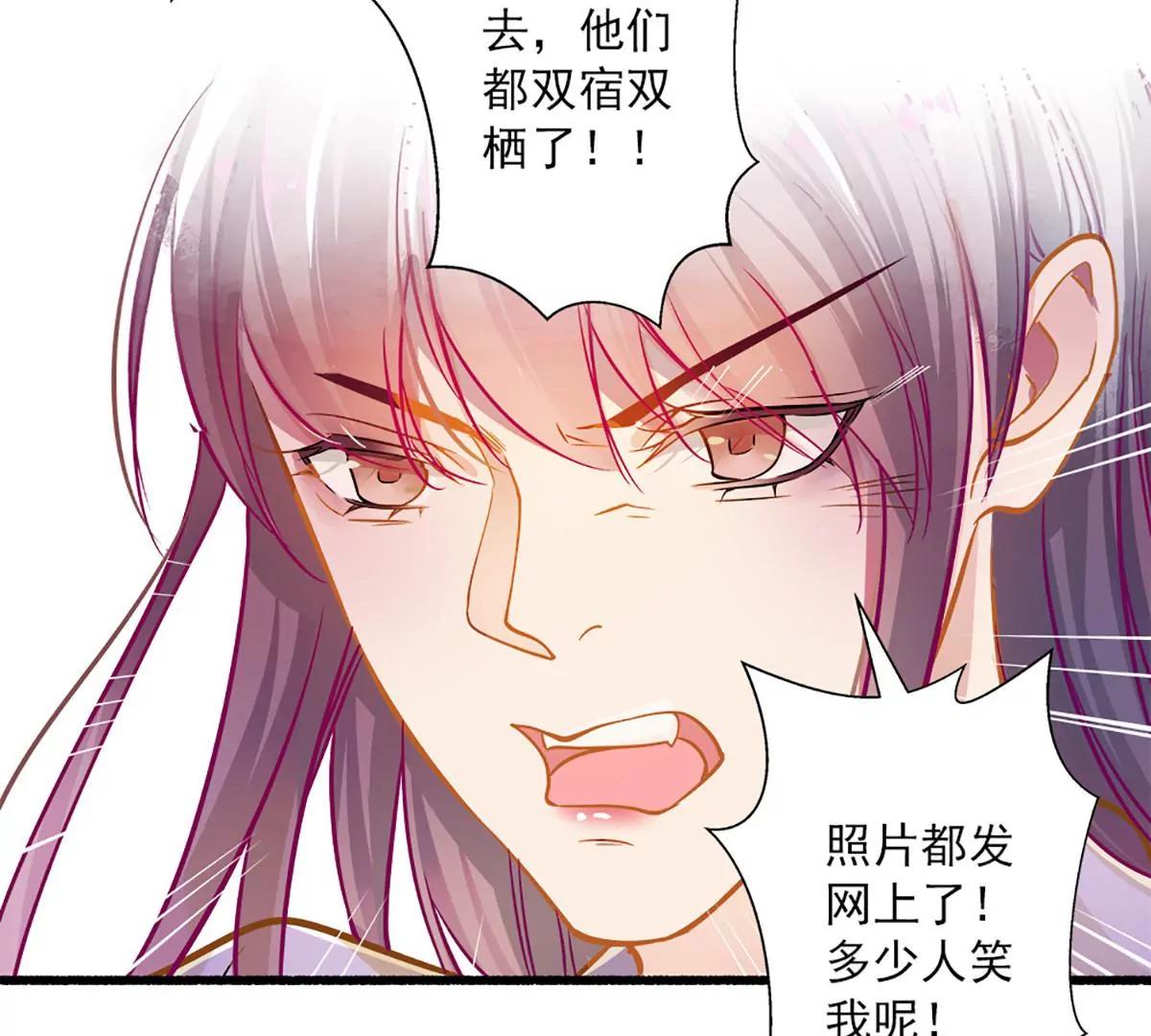 《坏坏娇妻甜甜宠》第47话 神秘信息 第26页