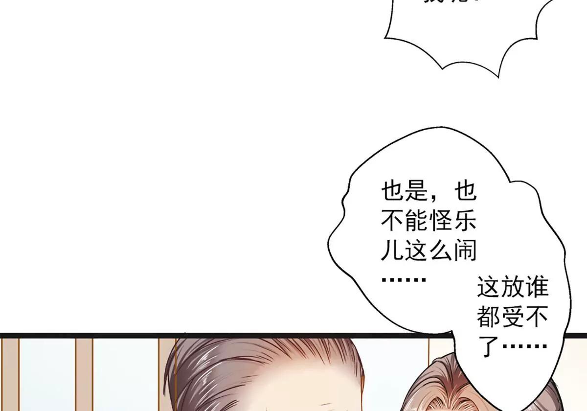 《坏坏娇妻甜甜宠》第47话 神秘信息 第27页